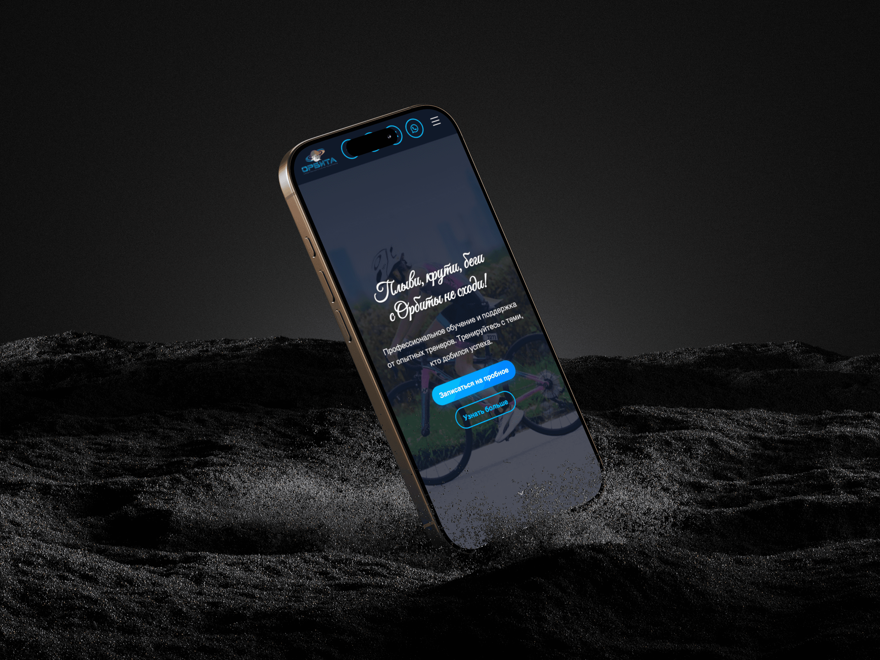 Орбита триатлон